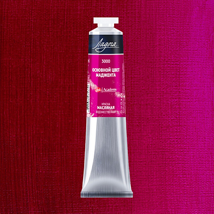 Краски масляные "Ладога", 3000 основной цвет маджента, 46 мл., туба - 2