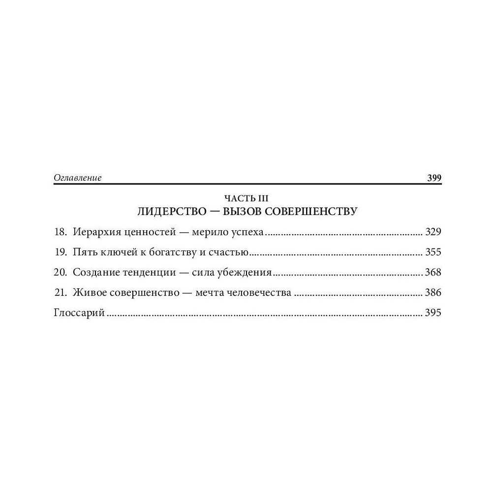 Книга "Книга о власти над собой", Тони Роббинс - 3