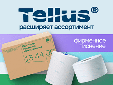Расширенный ассортимент Tellus!