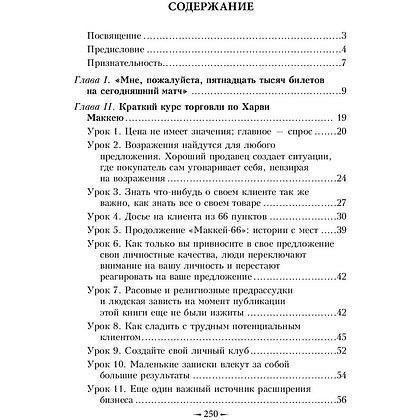 Книга "Как плавать среди акул", Харви Маккей - 2