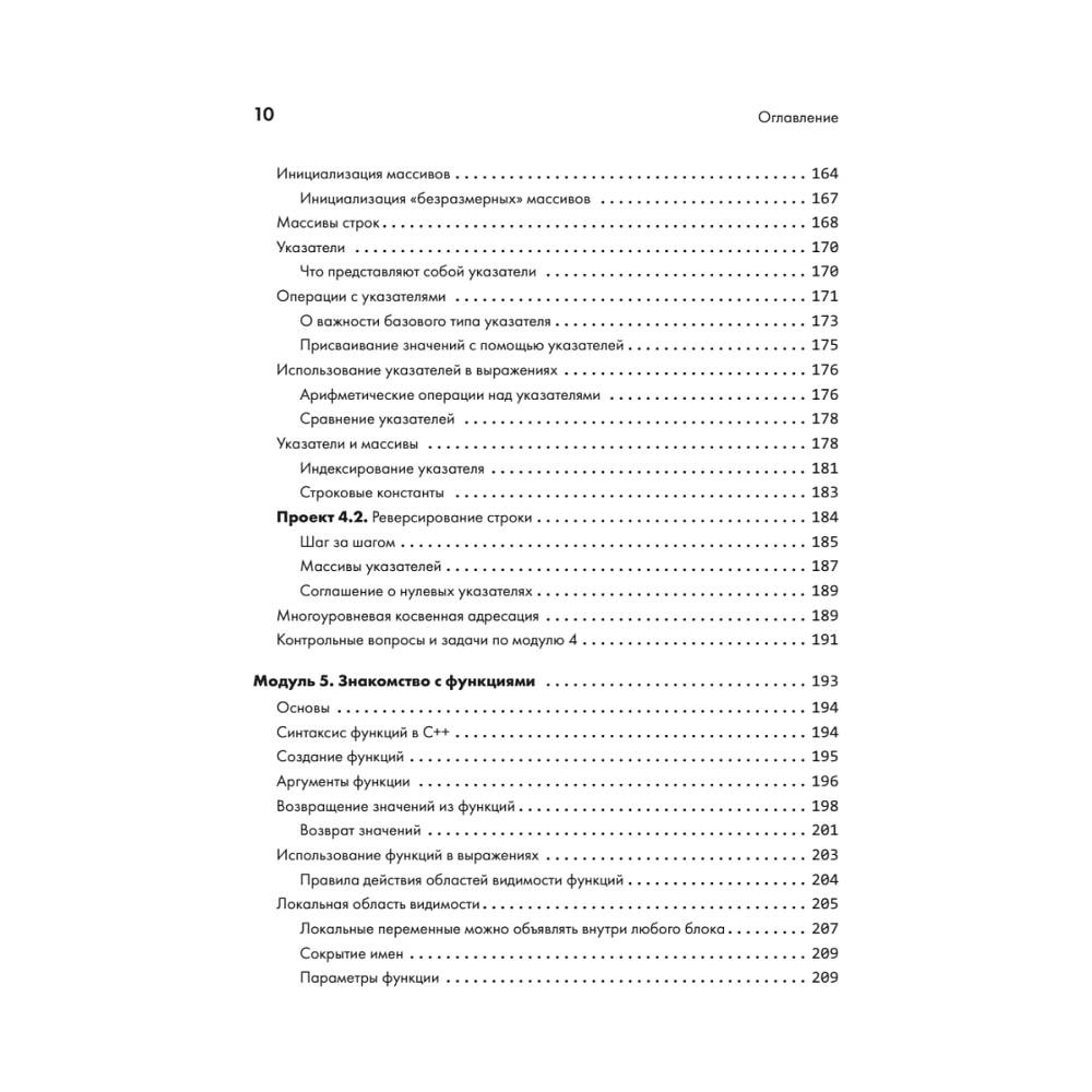 Книга "C++ для начинающих. 2-е изд.", Герберт Шилдт - 6
