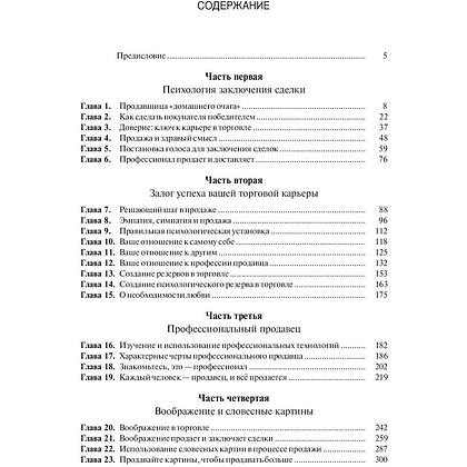 Книга "Секреты заключения сделок", Зиг Зиглар - 2