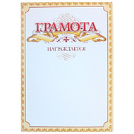 Грамота С25, А4, 250 г/м2