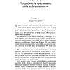 Книга "Лидеры едят последними: как создать команду мечты", Саймон Синек - 10