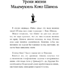 Книга "50 правил Коко Шанель", Елена Арнольди - 7