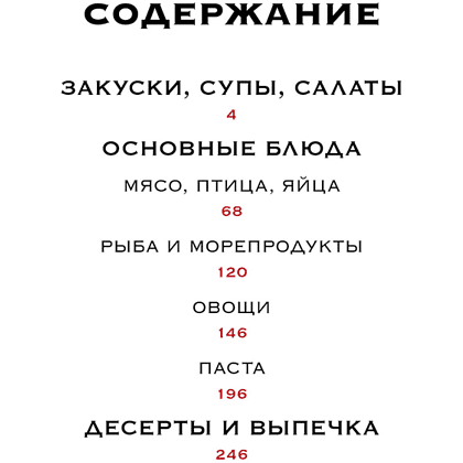 Комплект из 3-х книг "Изысканная коллекция гурмана", Марианна Манье-Морено - 7