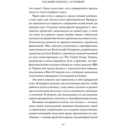 Книга "Эстетический интеллект. Как его развивать и использовать в бизнесе и жизни", Полин Браун - 4