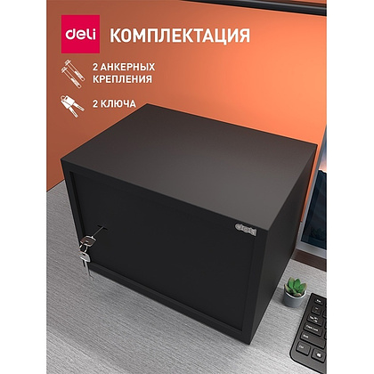 Офисный сейф "Deli ET562", 250*350*250 мм  - 6