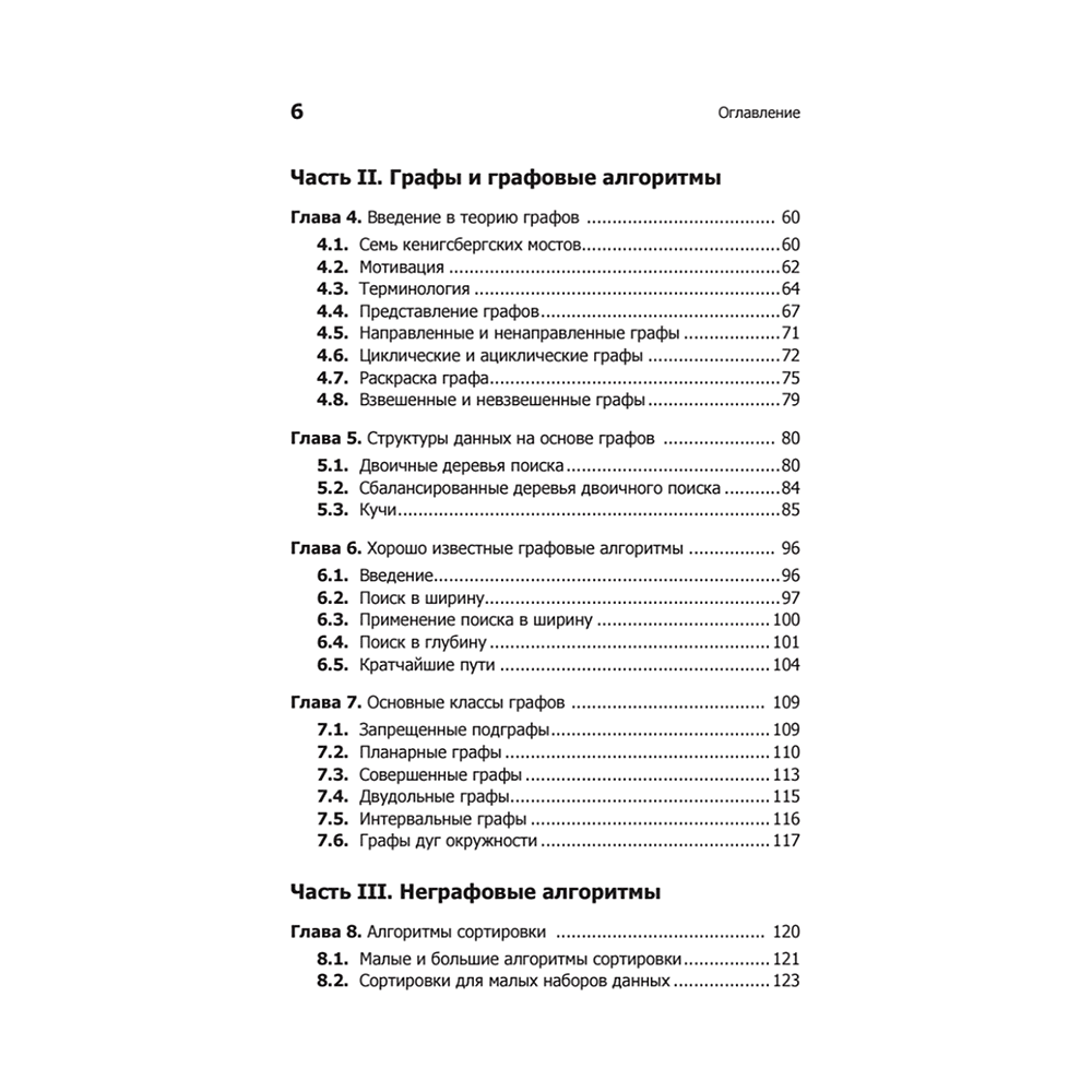 Книга "Гид по Computer Science, расширенное издание", Вильям Спрингер - 3