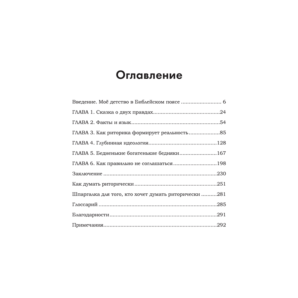 Книга "Искусство обмана в современном мире. Риторика влияния", Робин Римз - 2