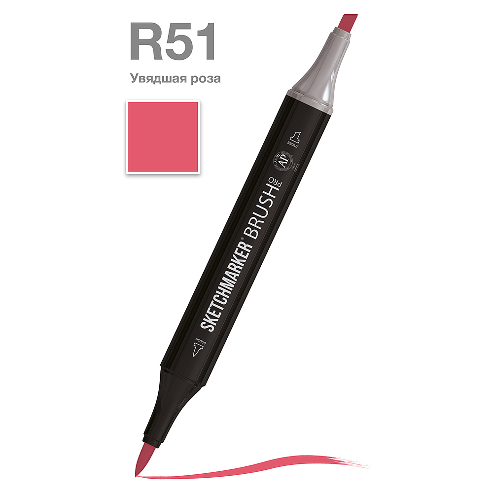 Маркер перманентный двусторонний "Sketchmarker Brush", R51 увядшая роза