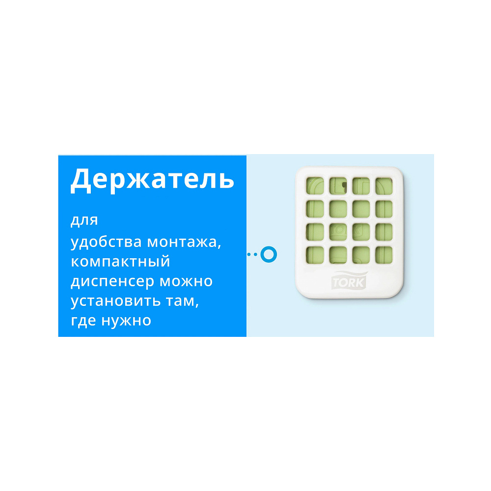 Держатель для твердого освежителя воздуха А2 "Tork Air Freshener" (562500) - 4