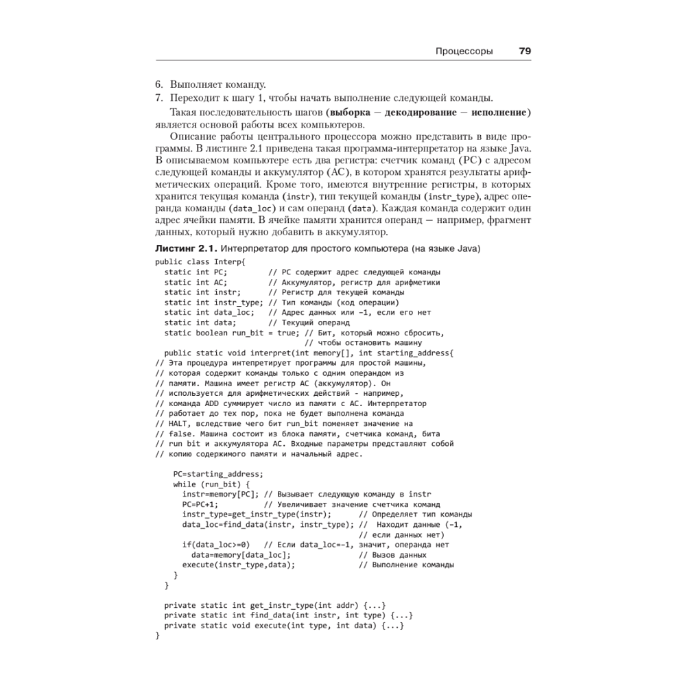 Книга "Архитектура компьютера. 6-е изд.", Эндрю Таненбаум, Тодд Остин - 14