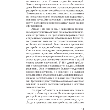 Книга "Свобода от тревоги. Справься с тревогой, пока она не расправилась с тобой (#экопокет)", Роберт Лихи - 10