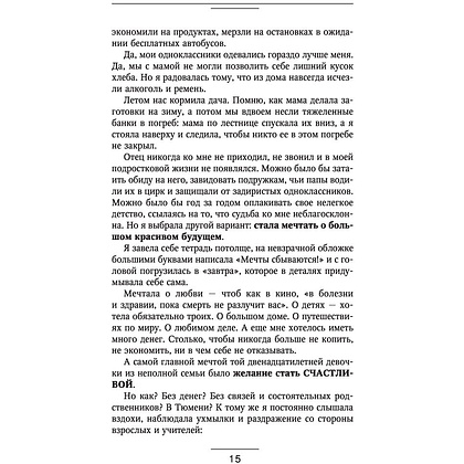 Книга "Формула мечты. Путь к счастливой жизни, в которой исполняются даже самые смелые желания", Ирина Лилло - 3