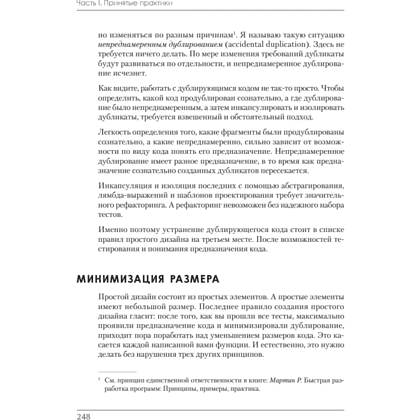 Книга "Идеальная работа. Программирование без прикрас", Роберт Мартин - 16