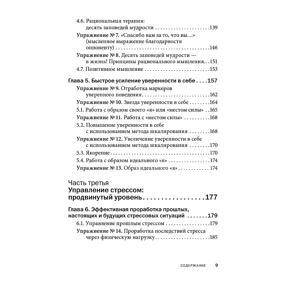 Книга "Управление стрессом для делового человека", Александр Фридман, Дмитрий Галанцев, Юрий Щербатых - 7
