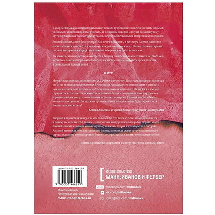 Книга "Выгорание. Новый подход к избавлению от стресса", Эмили Нагоски, Амелия Нагоски - 2