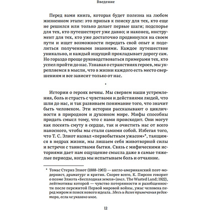 Книга "Пробуждение внутреннего героя. 12 архетипов, которые помогут раскрыть свою личность и найти путь", Кэрол Пирсон - 7