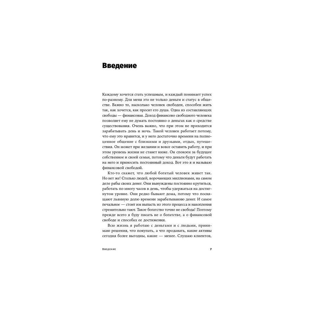 Книга "Деньги делают деньги: От зарплаты до финансовой свободы", Дмитрий Лебедев - 4