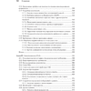 Книга "System Design: пережить интервью", Чжиюн Тань - 11