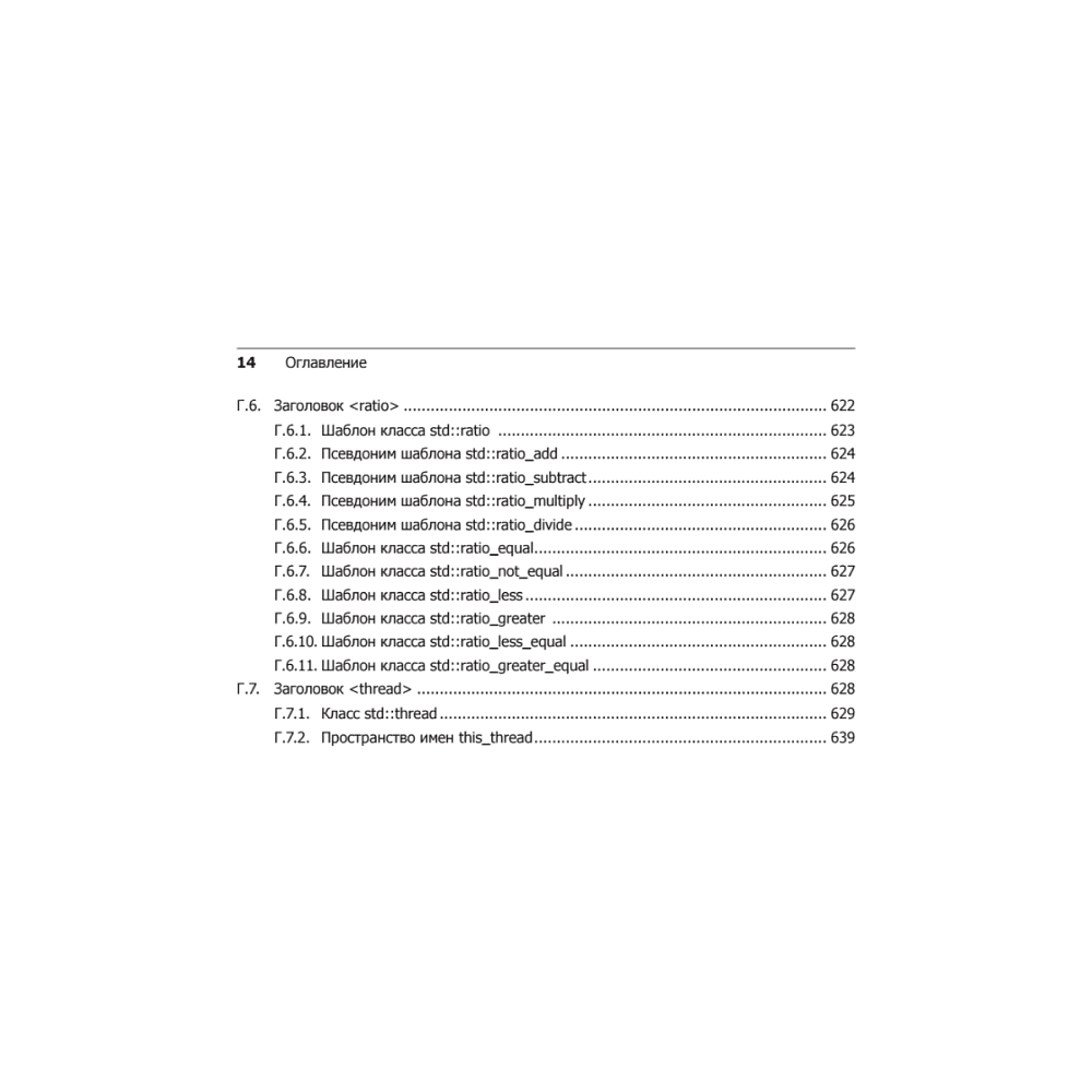 Книга "C++. Практика многопоточного программирования", Энтони Уильямс - 10