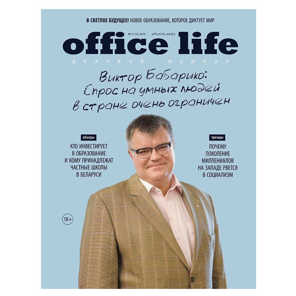 Журнал "Office Life", выпуск 15