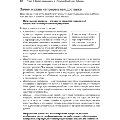 Книга "Грокаем Continuous Delivery", Кристи Уилсон - 13