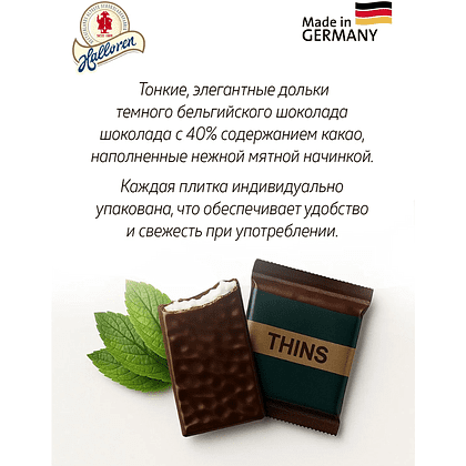 Шоколад темный "Halloren. Thins Mints", 150 гр, с мятной начинкой - 3