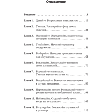 Книга "Гений общения. Как им стать? (#экопокет)", Стив Накамото