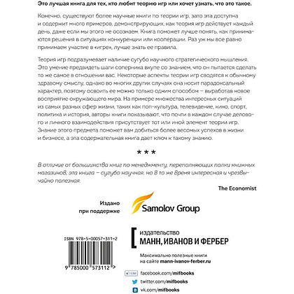 Книга "Теория игр. Искусство стратегического мышления в бизнесе и жизни", Авинаш Диксит, Барри Нейлбафф - 2