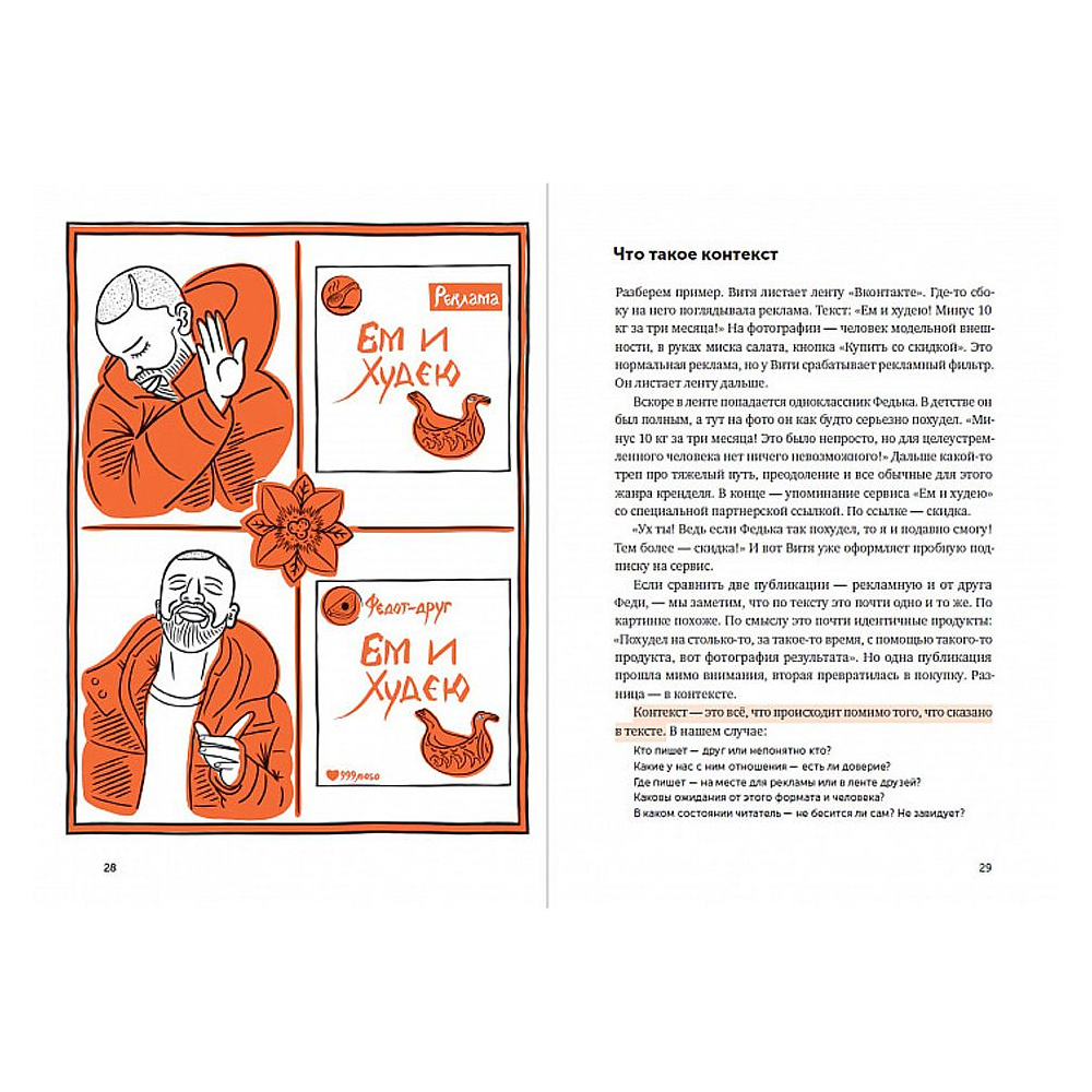 Книга "Ясно, понятно: Как доносить мысли и убеждать людей с помощью слов", Максим Ильяхов - 2