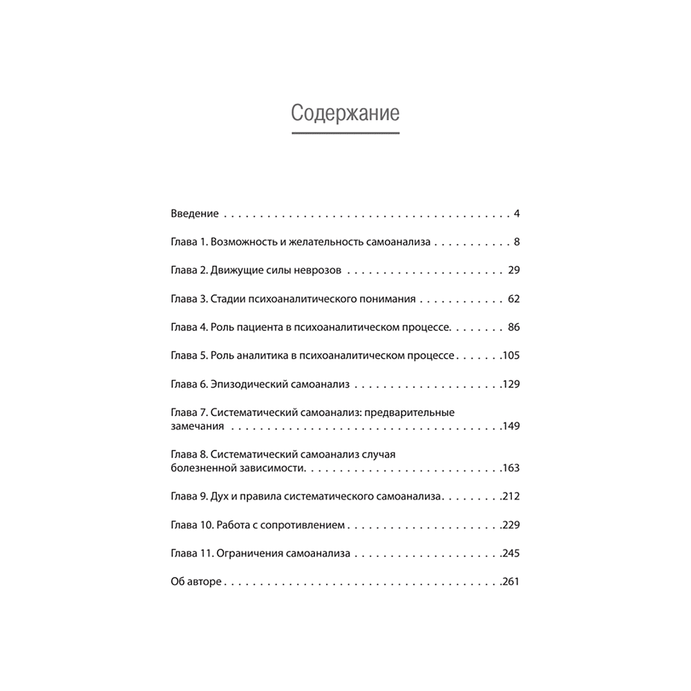 Книга "Самоанализ", Карен Хорни - 2