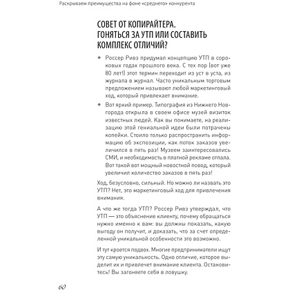 Книга "PRO копирайтинг. Как продать кота", Дмитрий Кот - 6