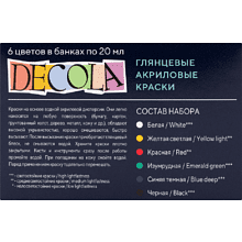 Краска акриловая глянцевая "Декола", набор 6 цветов, 20 мл, банки