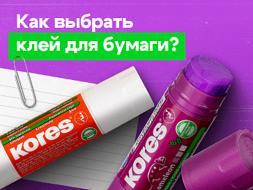 Клей для бумаги: как выбрать лучший