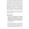 Книга "Речевая самооборона (#экопокет)", Руслан Хоменко, Александра Пожарская - 9