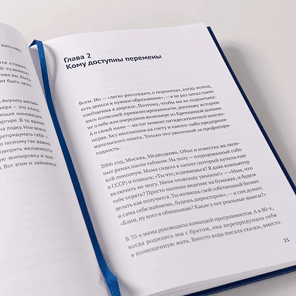 Книга "Новая версия: Измени себя, не изменяя себе", Андрей Дороничев - 9