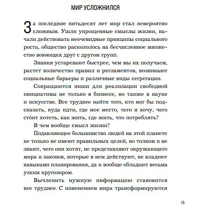 Книга "Теория каст и ролей", Алекс Крол - 7