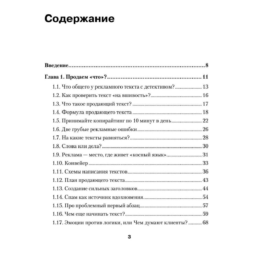 Книга "Копирайтинг: как не съесть собаку. Создаем тексты, которые продают", Дмитрий Кот - 2