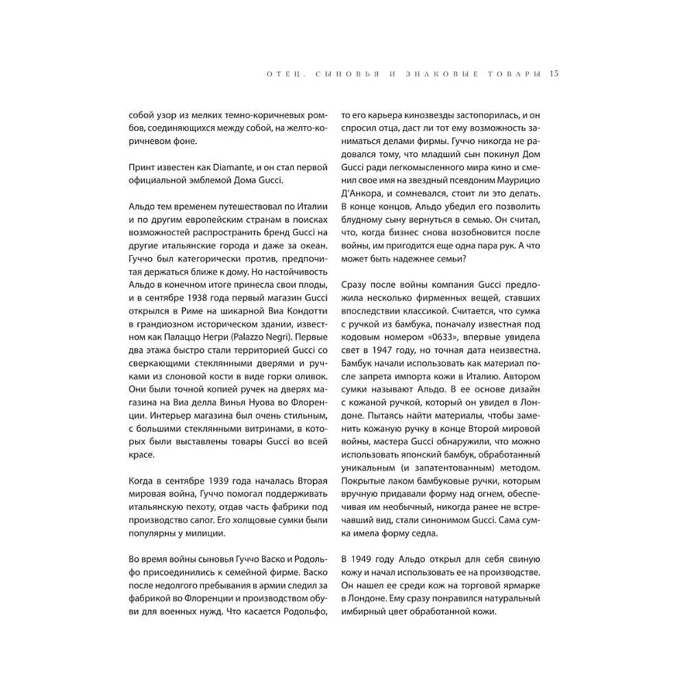 Книга "Gucci. Легенда моды", Элисон Джеймс - 12