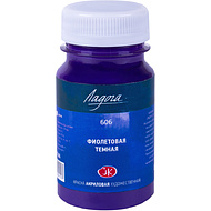 Краски акриловые Ладога, 606 фиолетовая темная, 100 мл., банка