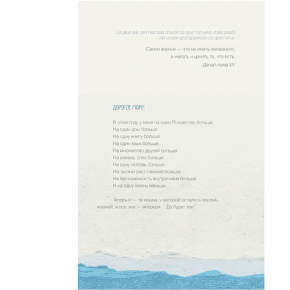 Книга "За кружкой какао. Исцеляющие слова. 77 писем к морю", Дарья Чудакова - 6