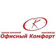 Компания офисный комфорт