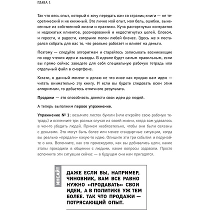 Книга "Гениальные скрипты продаж. Как завоевать лояльность клиентов. 10 шагов к удвоению продаж", Михаил Гребенюк - 12
