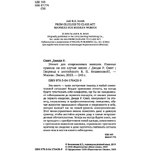 Книга "Этикет для современных женщин. Главные правила хороших манер на все случаи жизни (новое оформление)", Джоди Р. Смит