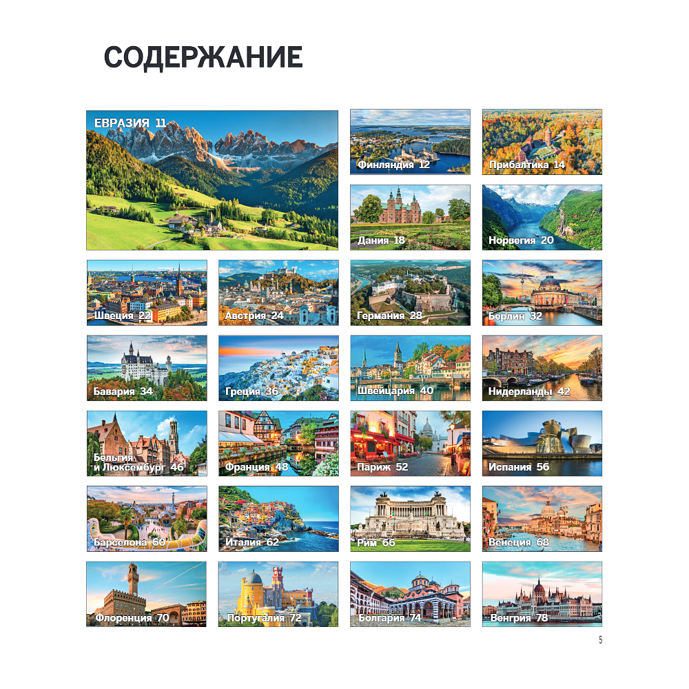 Книга "1000 лучших мест планеты (в коробе)" - 6