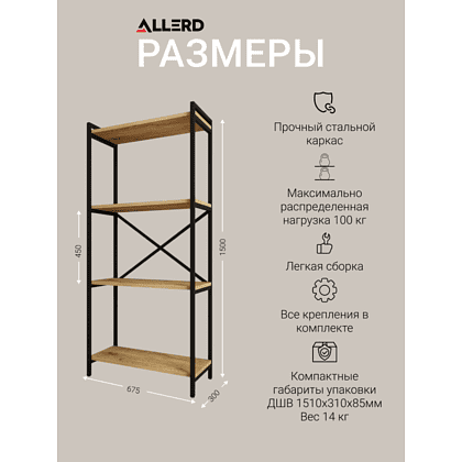 Стеллаж ALLERD RION, белый муар, 675х300х1500, металл бруклин - 4