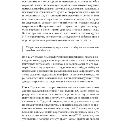 Книга "Люди в фокусе", Нина Осовицкая, Елена Лондарь - 3