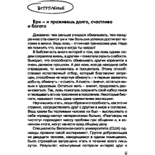 Книга "Психология влияния и обмана: инструкция для манипуляторов", Светлана Кузина